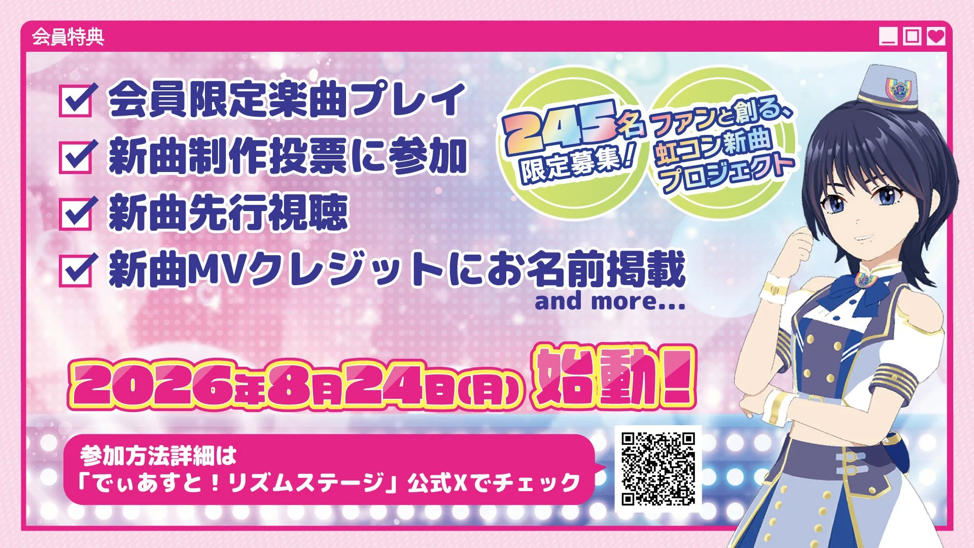 245名限定!「虹のコンキスタドール」と共に創る新曲制作体験について