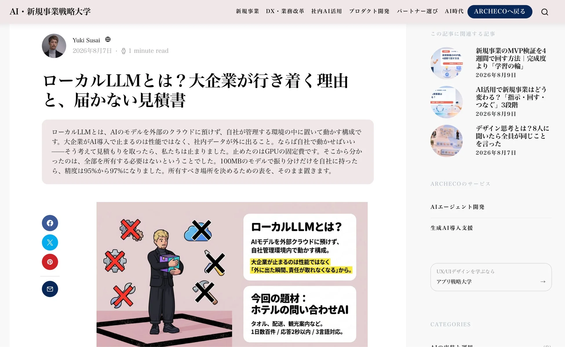 AI・新規事業戦略大学のカテゴリ概要