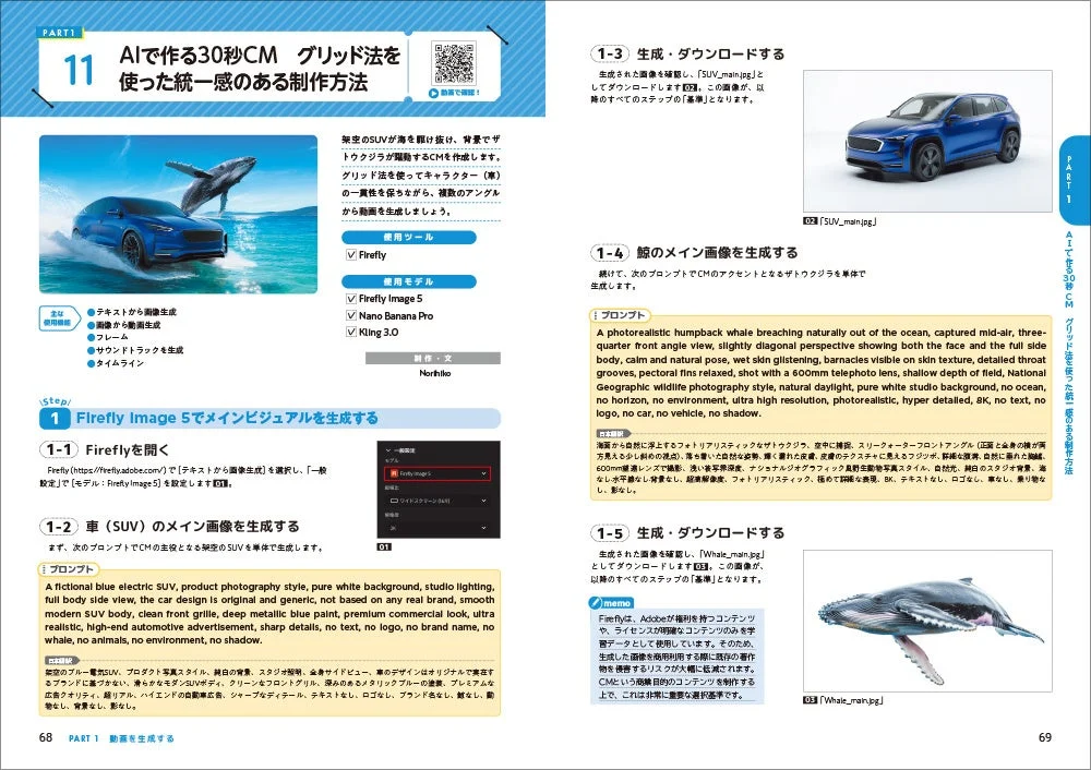 AIで作る30秒CMの制作方法チュートリアル