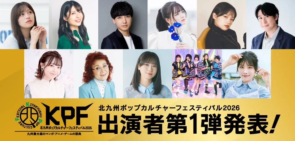 出演者第1弾