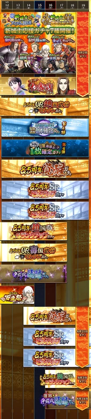 人気ゲームの8.5周年記念キャンペーンとガチャイベント