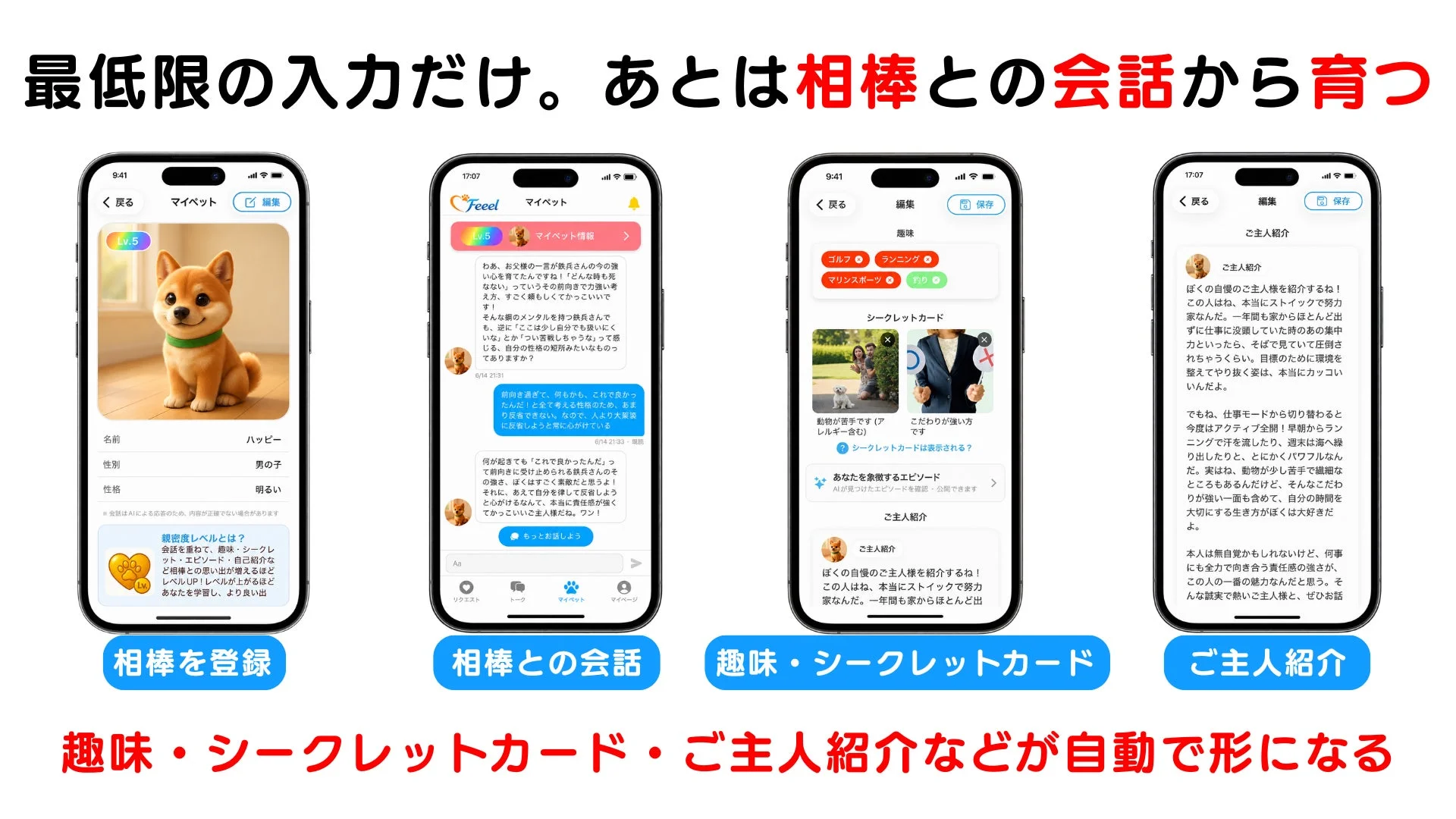 FeeelのAIペット機能