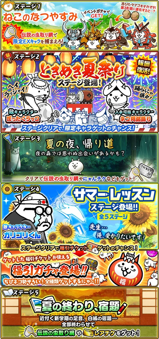 にゃんこ大戦争 5種の限定ステージ