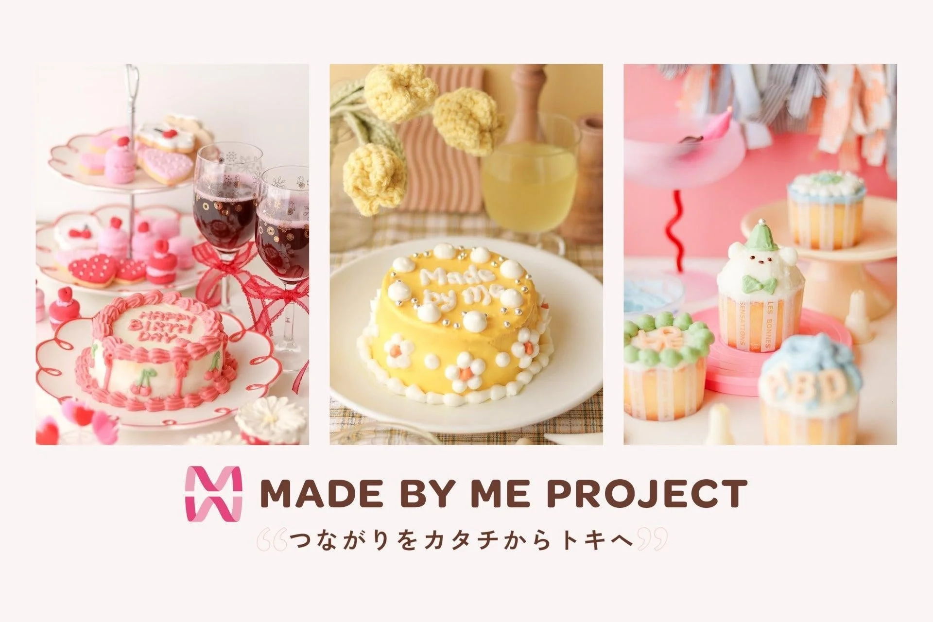 MADE BY ME PROJECTコンセプト