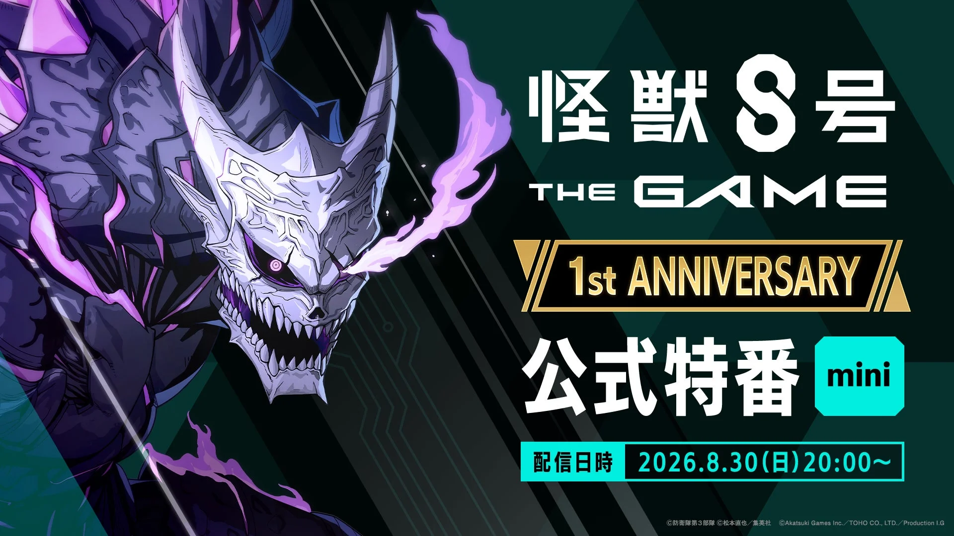怪獣8号 THE GAME 公式特番 mini