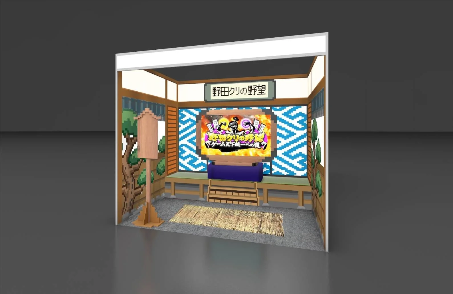野田クリの野望 ゲーム天下統一への道 ブースイメージ
