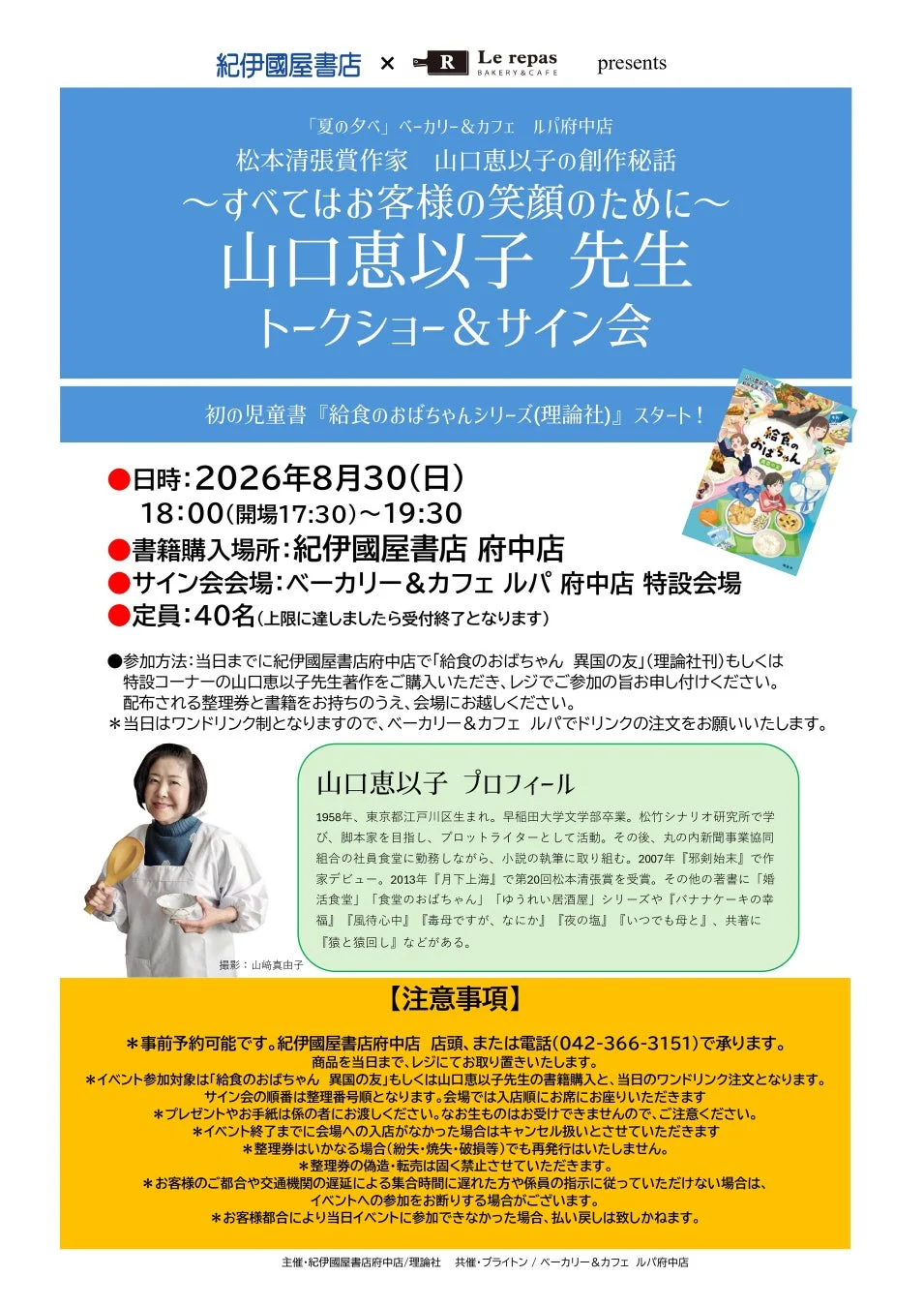 イベント告知フライヤー
