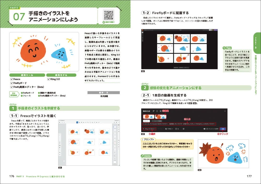 手描きのイラストをアニメーションにするチュートリアル
