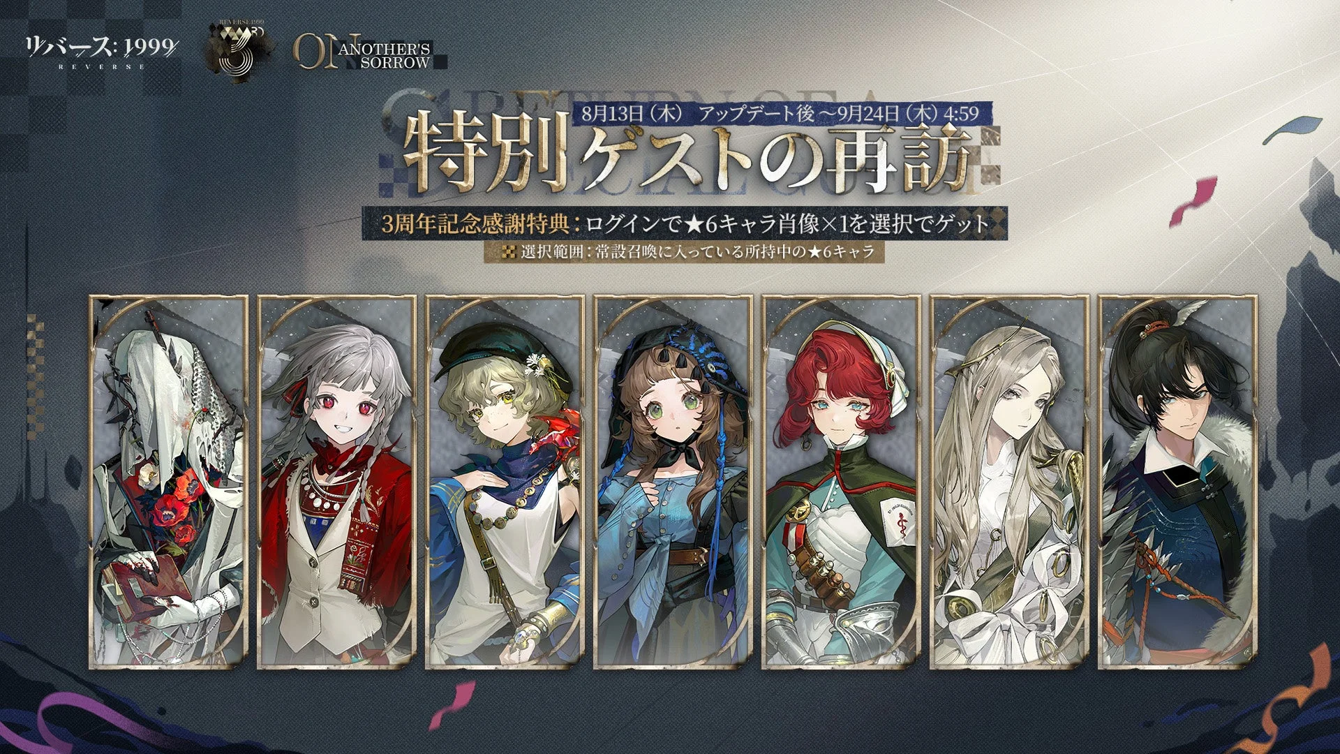 ★6キャラ「塑造セレクト」