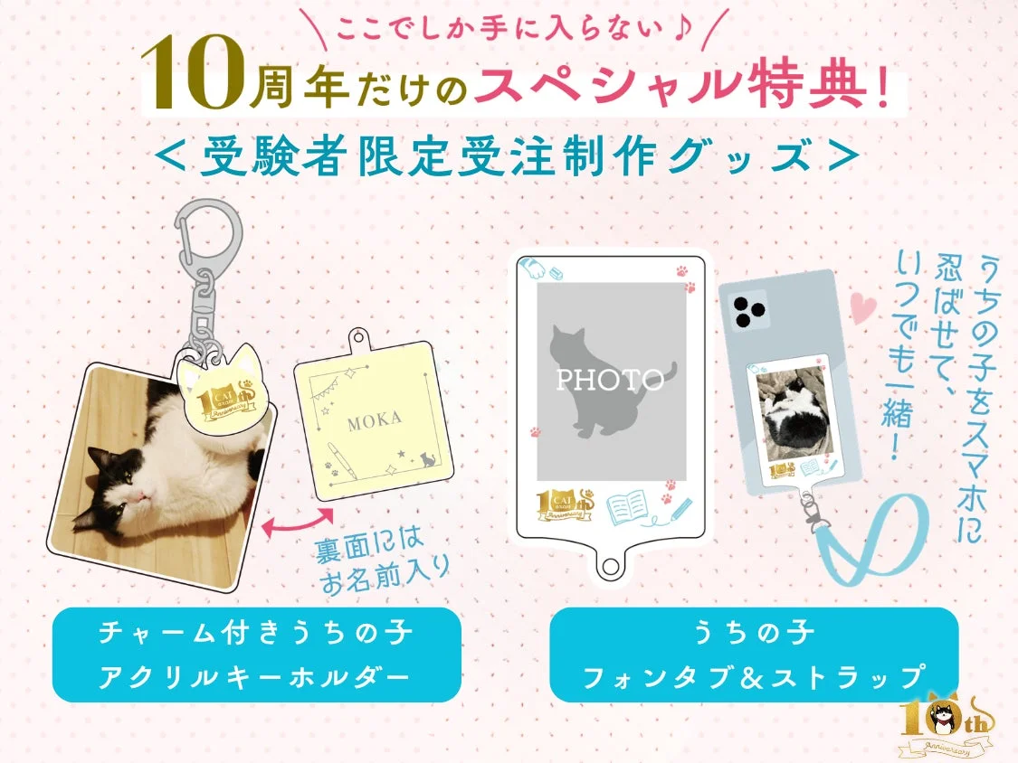 受験者限定受注制作グッズ