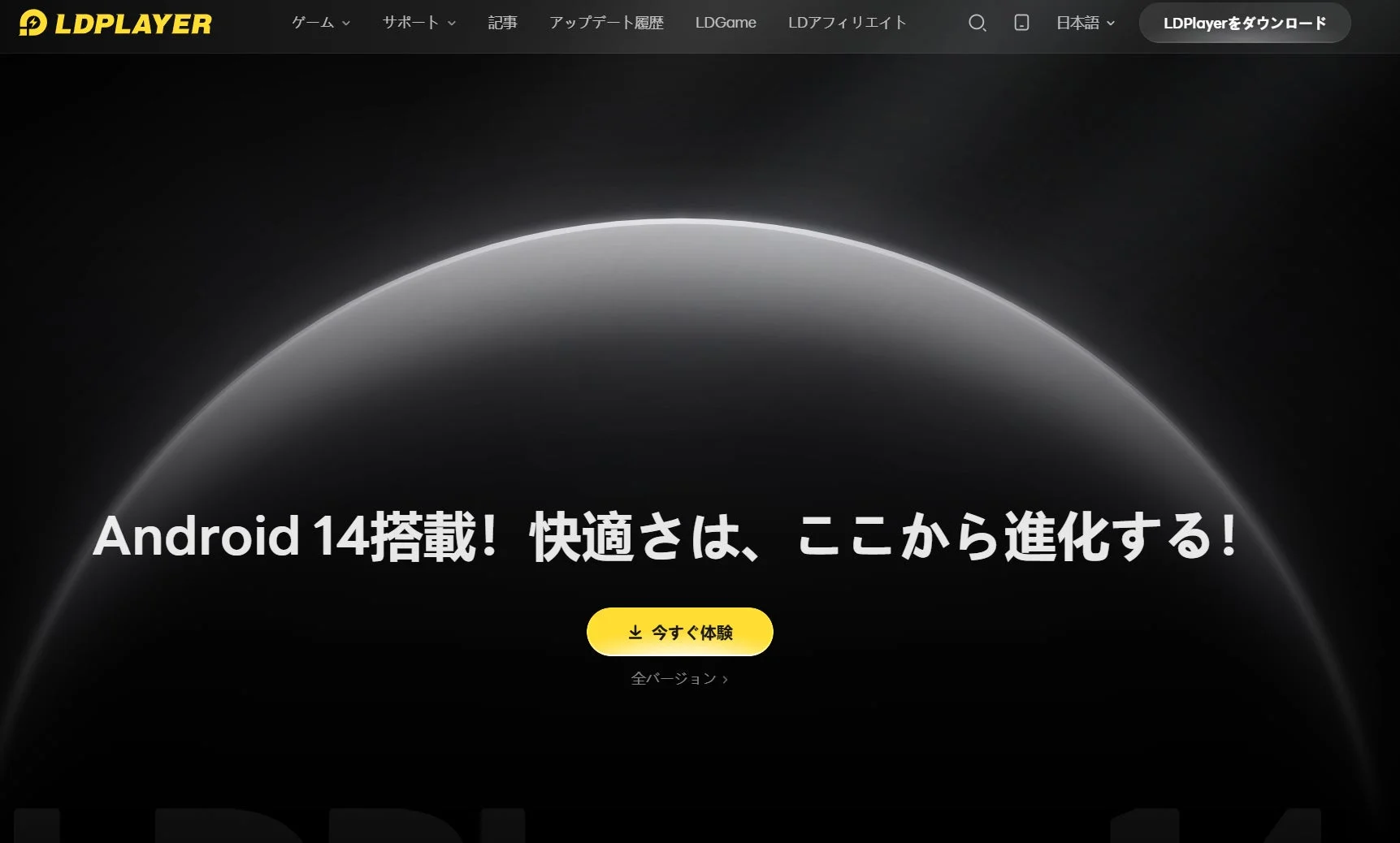 LDPlayerをダウンロード Android 14搭載! 快適さは、ここから進化する!