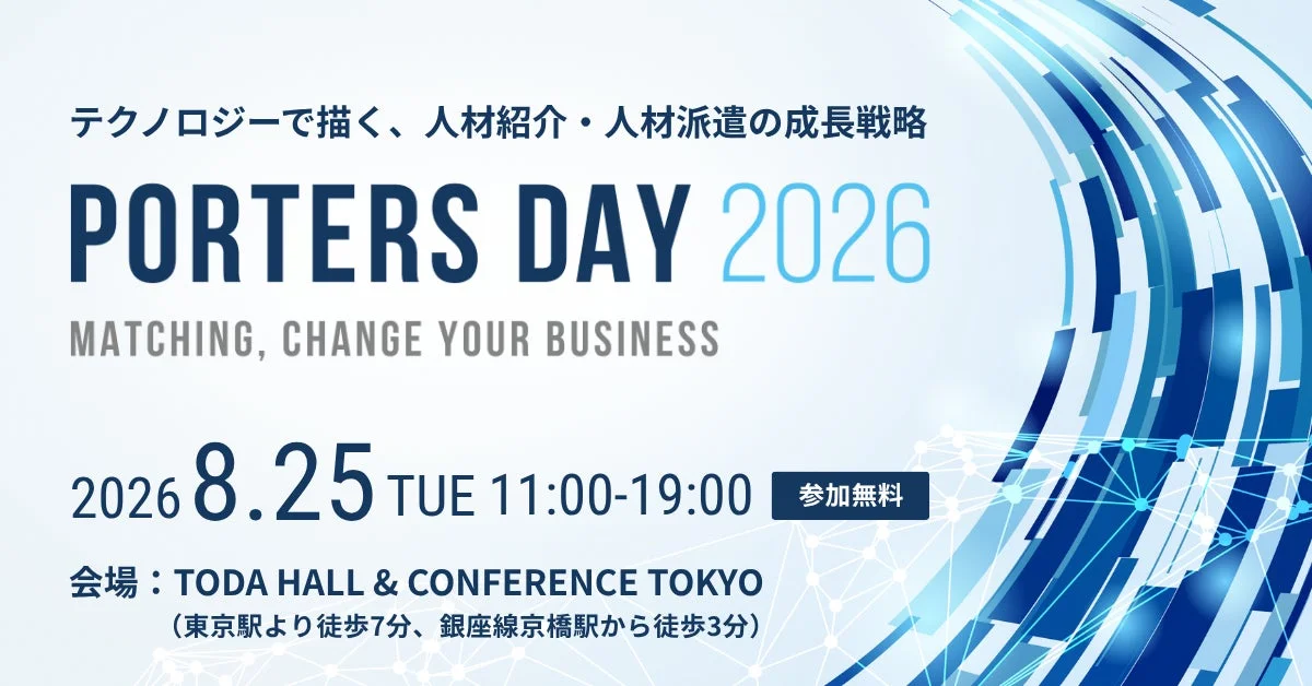 PORTERS DAY 2026 開催概要
