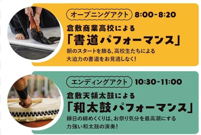 書道パフォーマンスと和太鼓パフォーマンスの紹介ポスター