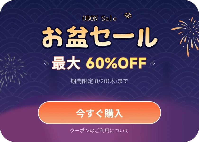 お盆セール