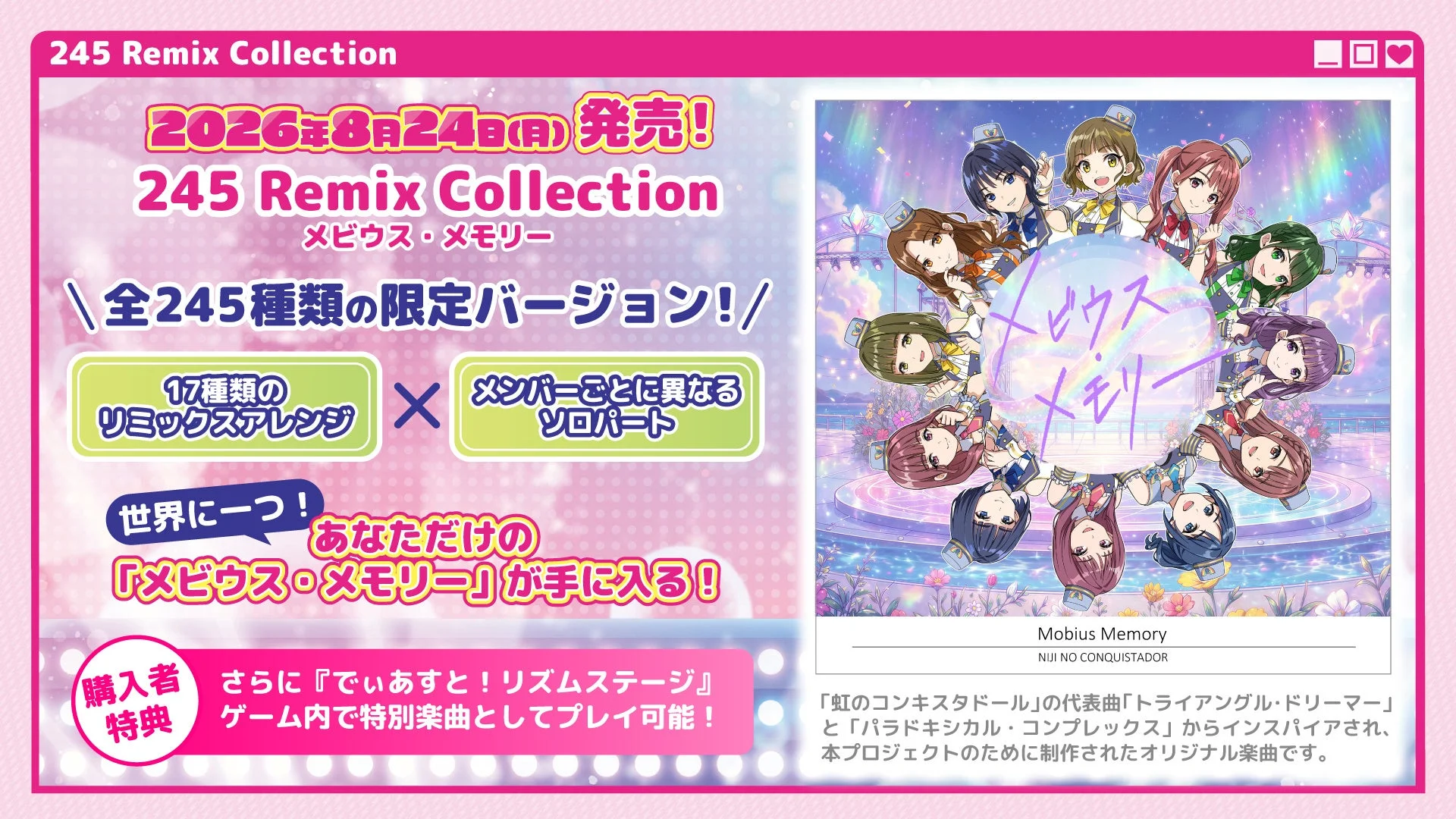 245個限定で発行されるメンバーシップ!「245 Remix Collection : メビウス・メモリー」とは