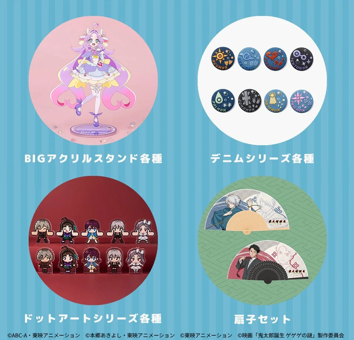 A賞オリジナル商品の一部