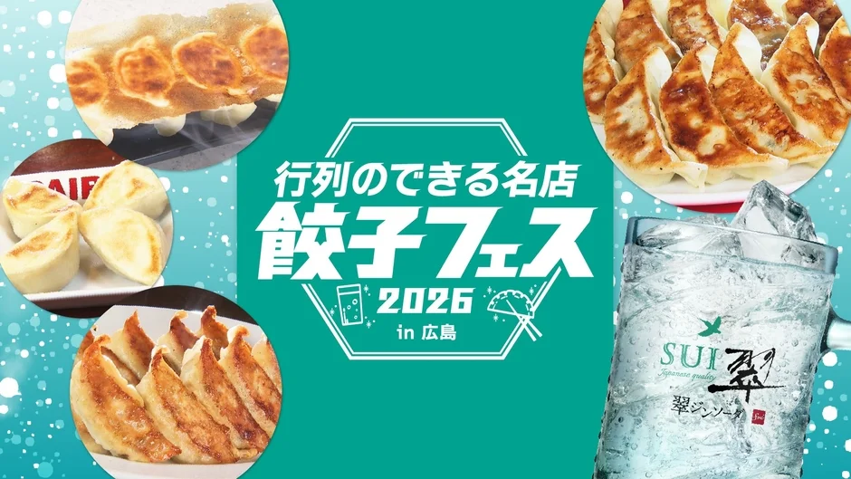 餃子フェス2026告知ポスター