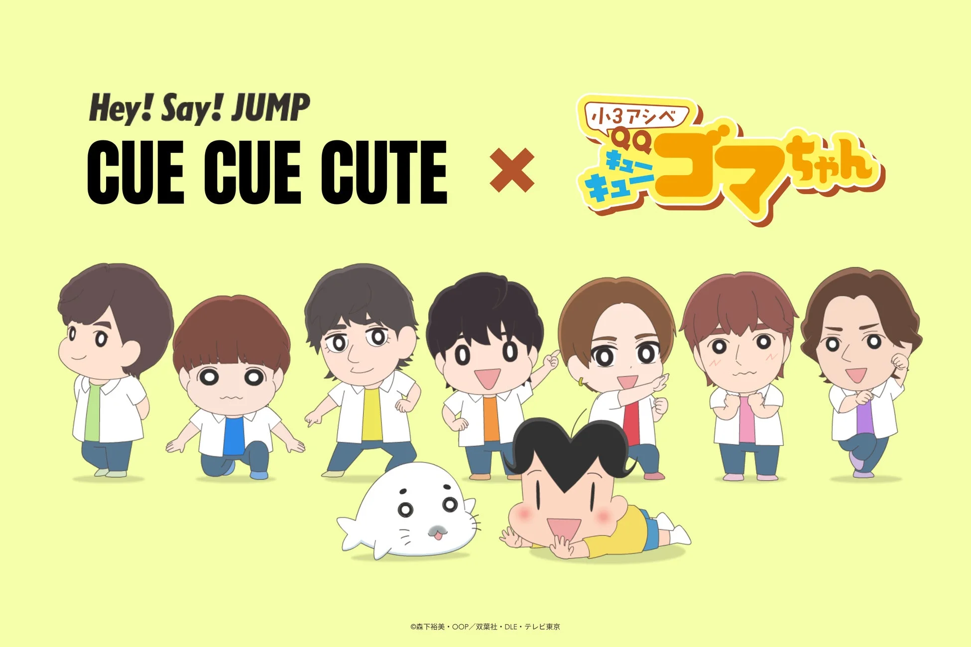 Hey! Say! JUMPとゴマちゃんのコラボレーション
