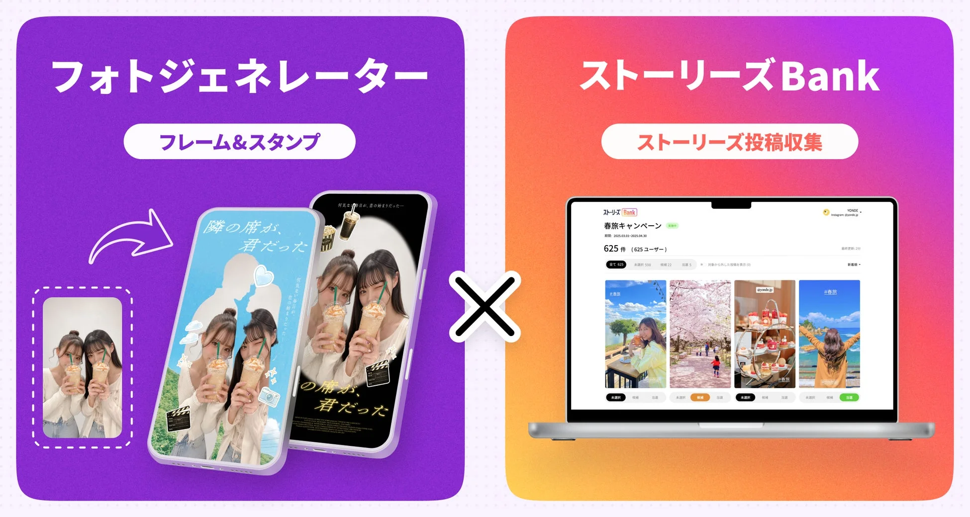 フォトジェネレーターとストーリーズBankのセットプラン