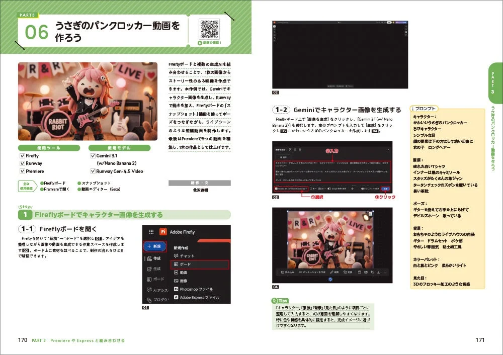 うさぎのパンクロッカー動画を作るチュートリアル