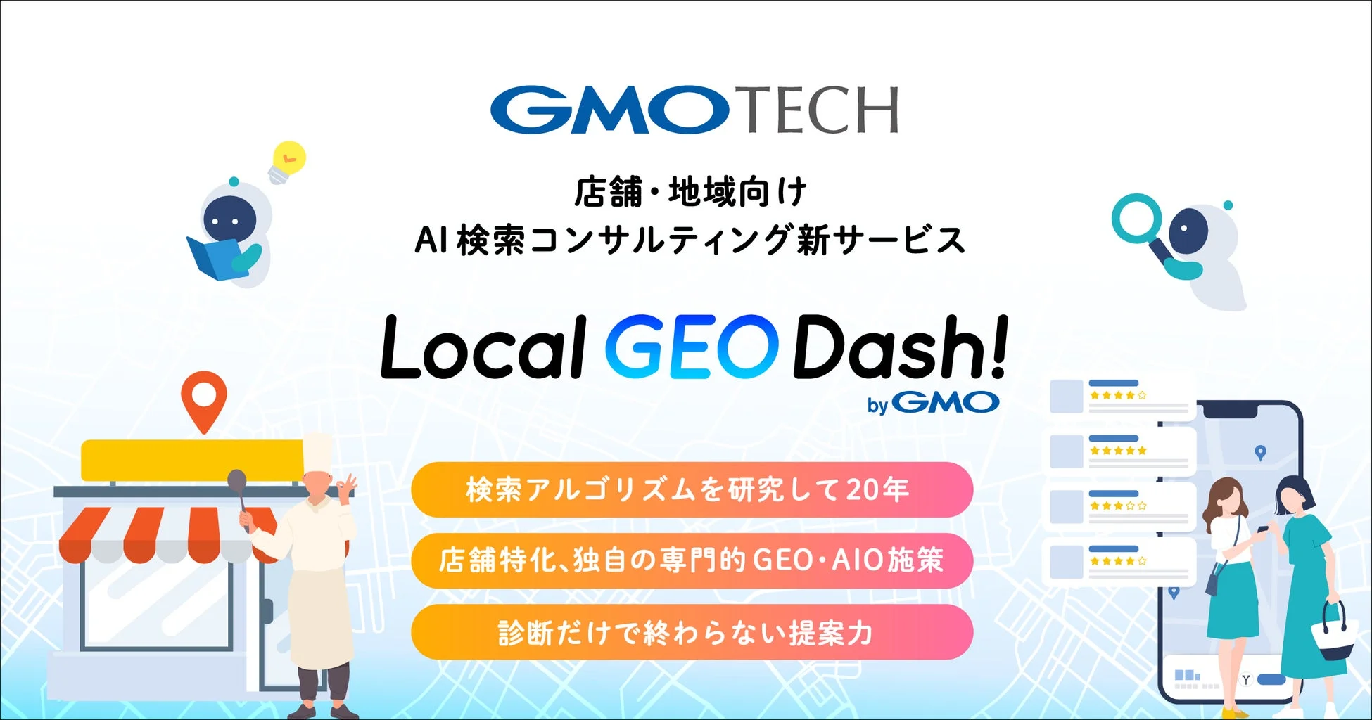 GMO TECH Local GEO Dash! byGMO