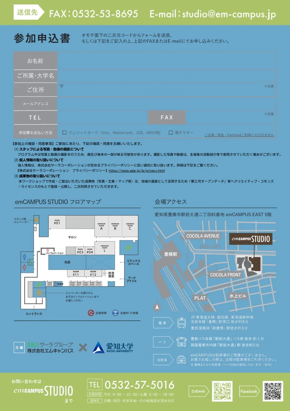 emCAMPUS STUDIOのフロアマップとアクセス情報