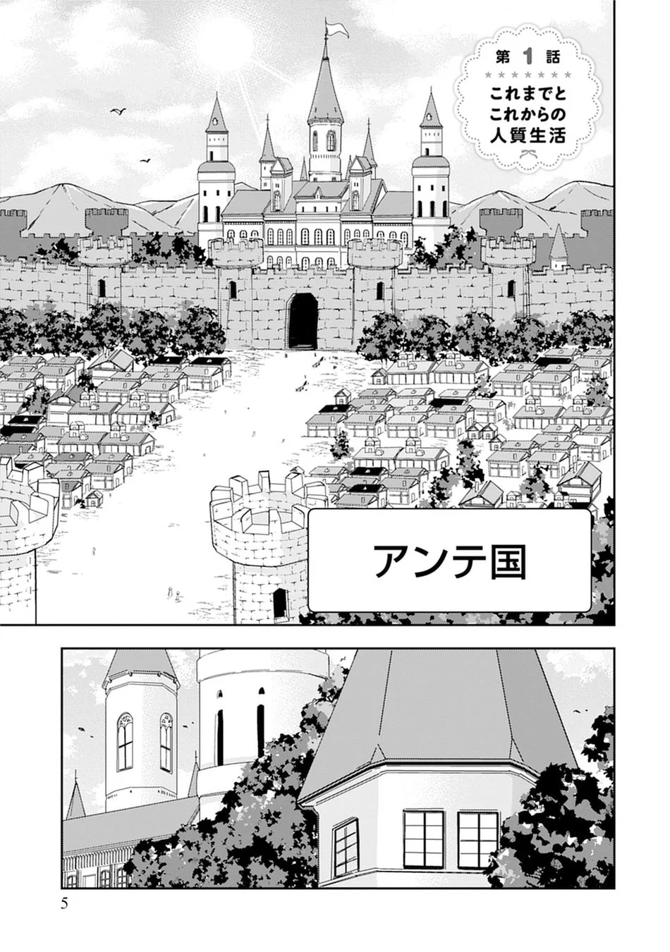 アンテ国