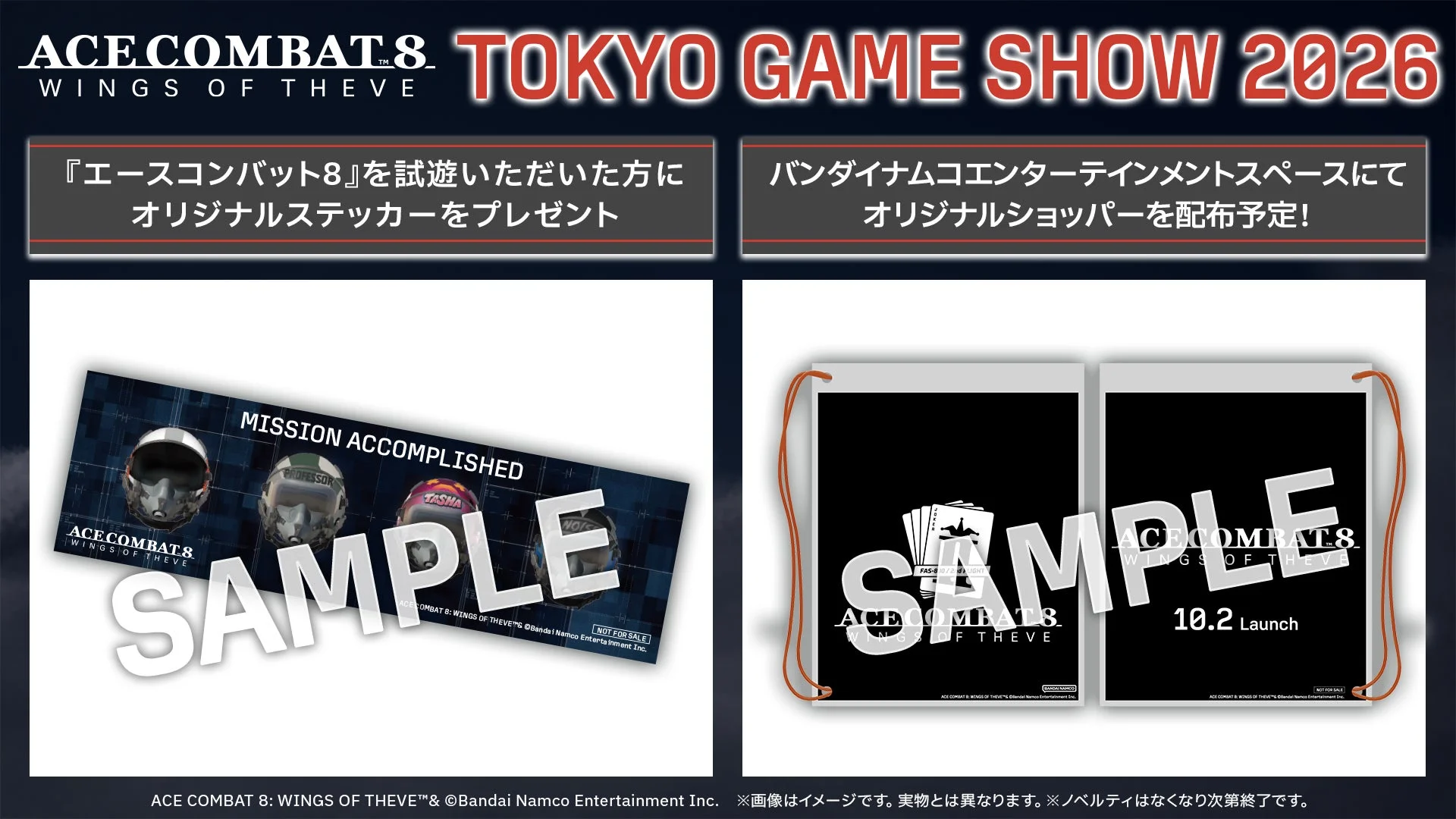 ACE COMBAT 8: WINGS OF THEVE ノベルティ