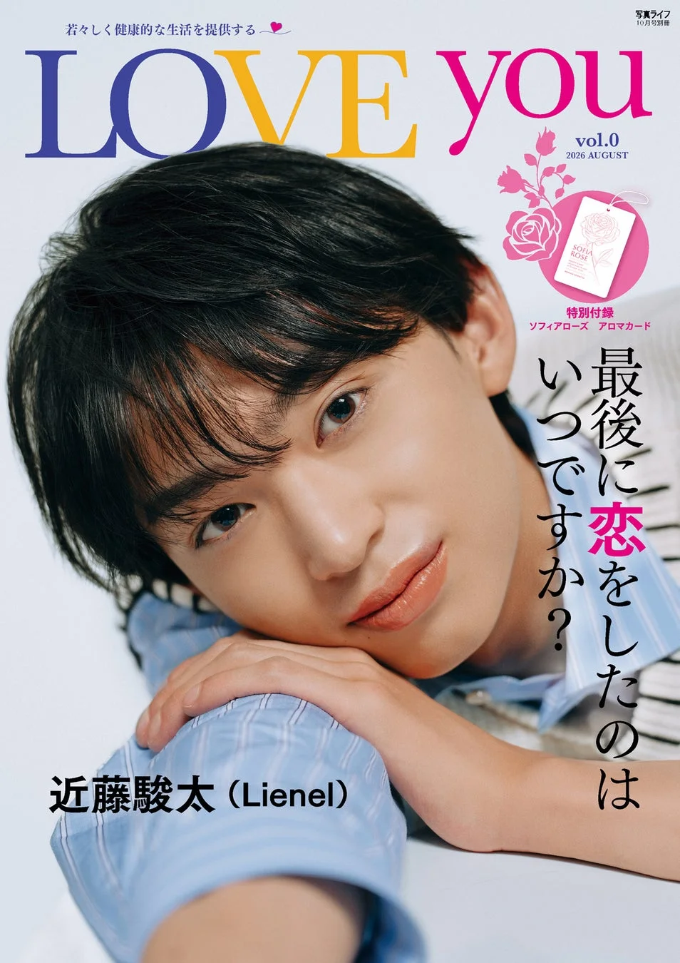 LOVE you vol.0 表紙