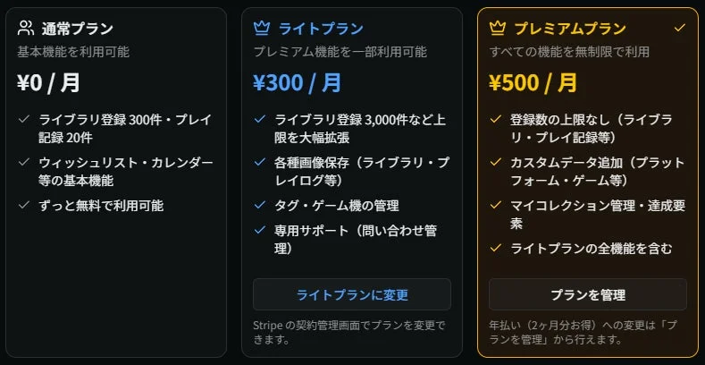 料金プラン比較画面