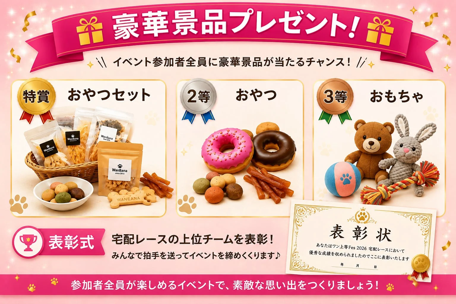 「豪華景品プレゼント」イベントの告知画像。特賞のおやつセット、2等のおやつ、3等のおもちゃなど、ペット向け景品が紹介されています。