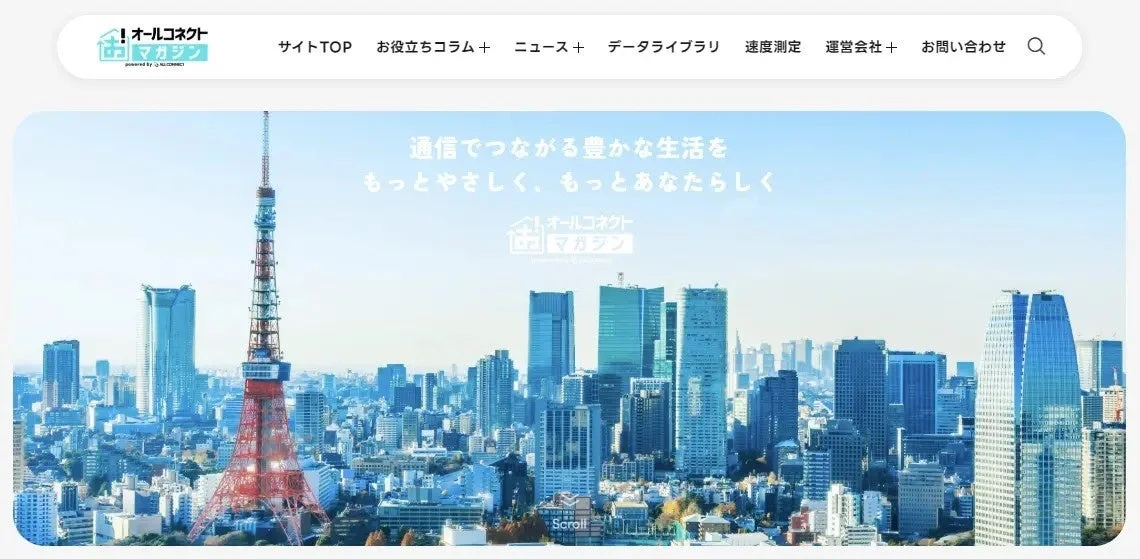 オールコネクトマガジンのウェブサイトイメージ