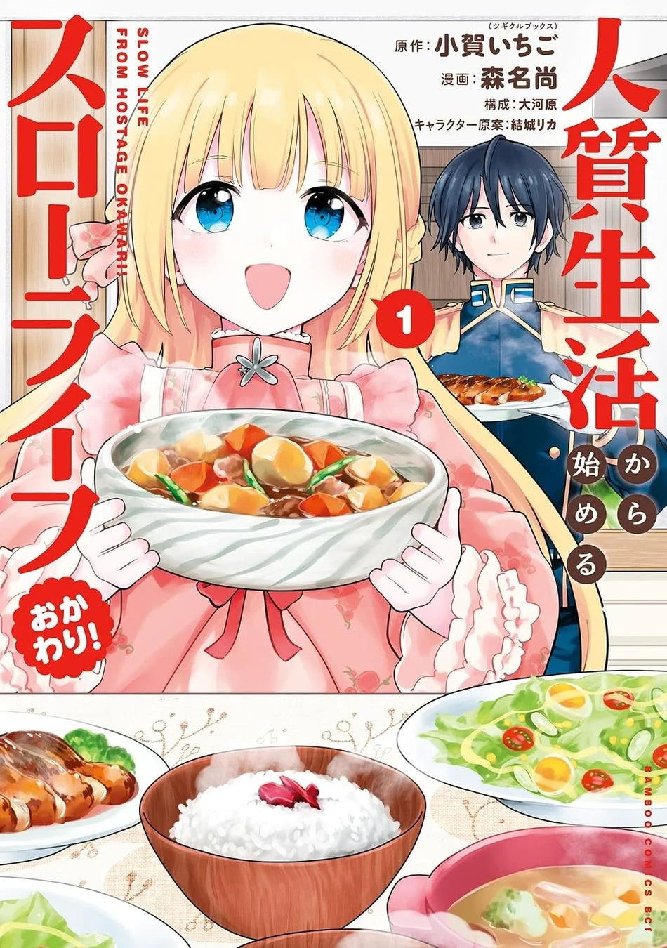 コミックス表紙