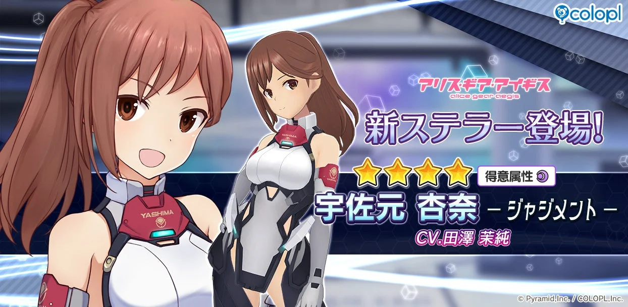 宇佐元 杏奈【ジャジメント】