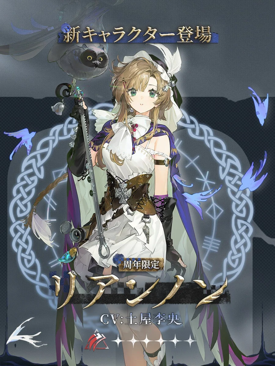 リアンノン