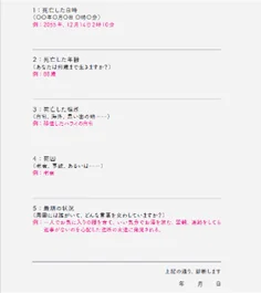 自分の死亡診断書