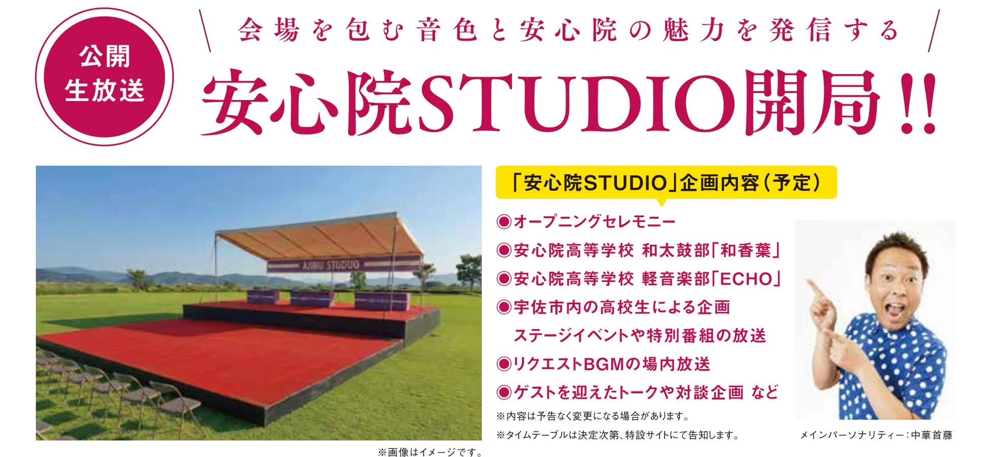 安心院STUDIO開局！
