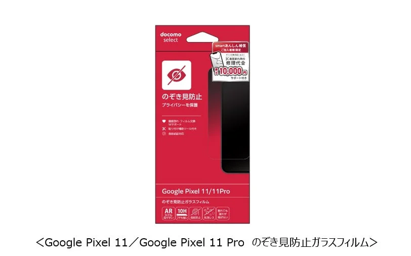 Google Pixel 11/11 Pro のぞき見防止ガラスフィルム