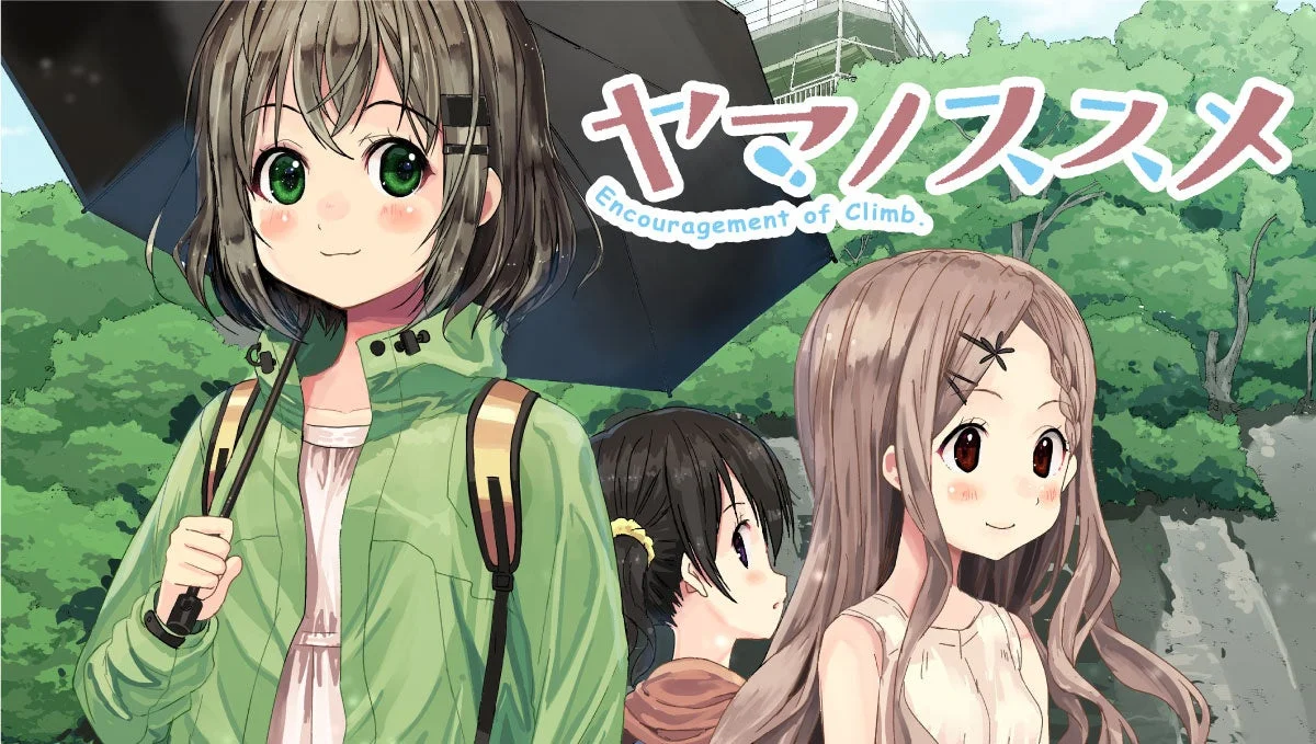ヤマノススメ キービジュアル