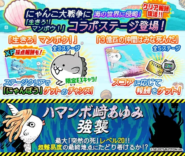 コラボ限定ステージが登場
