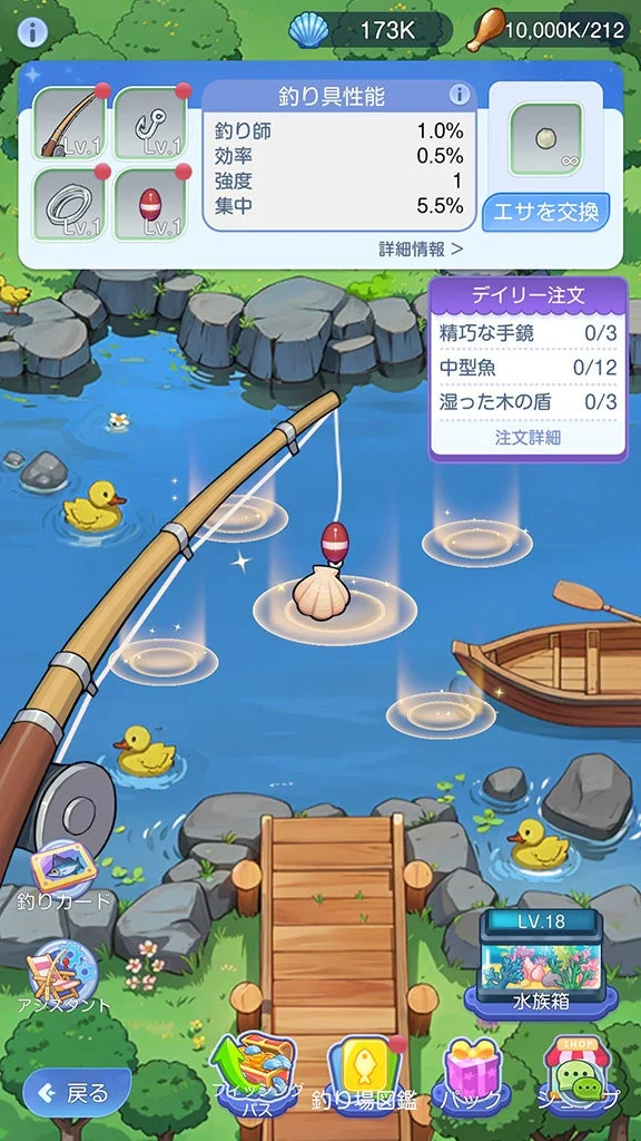 釣り画面