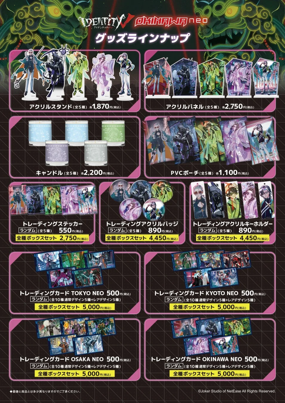 グッズラインナップ