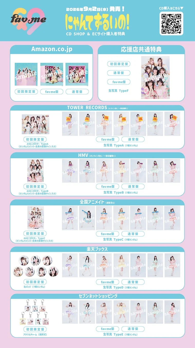 CD購入者特典情報