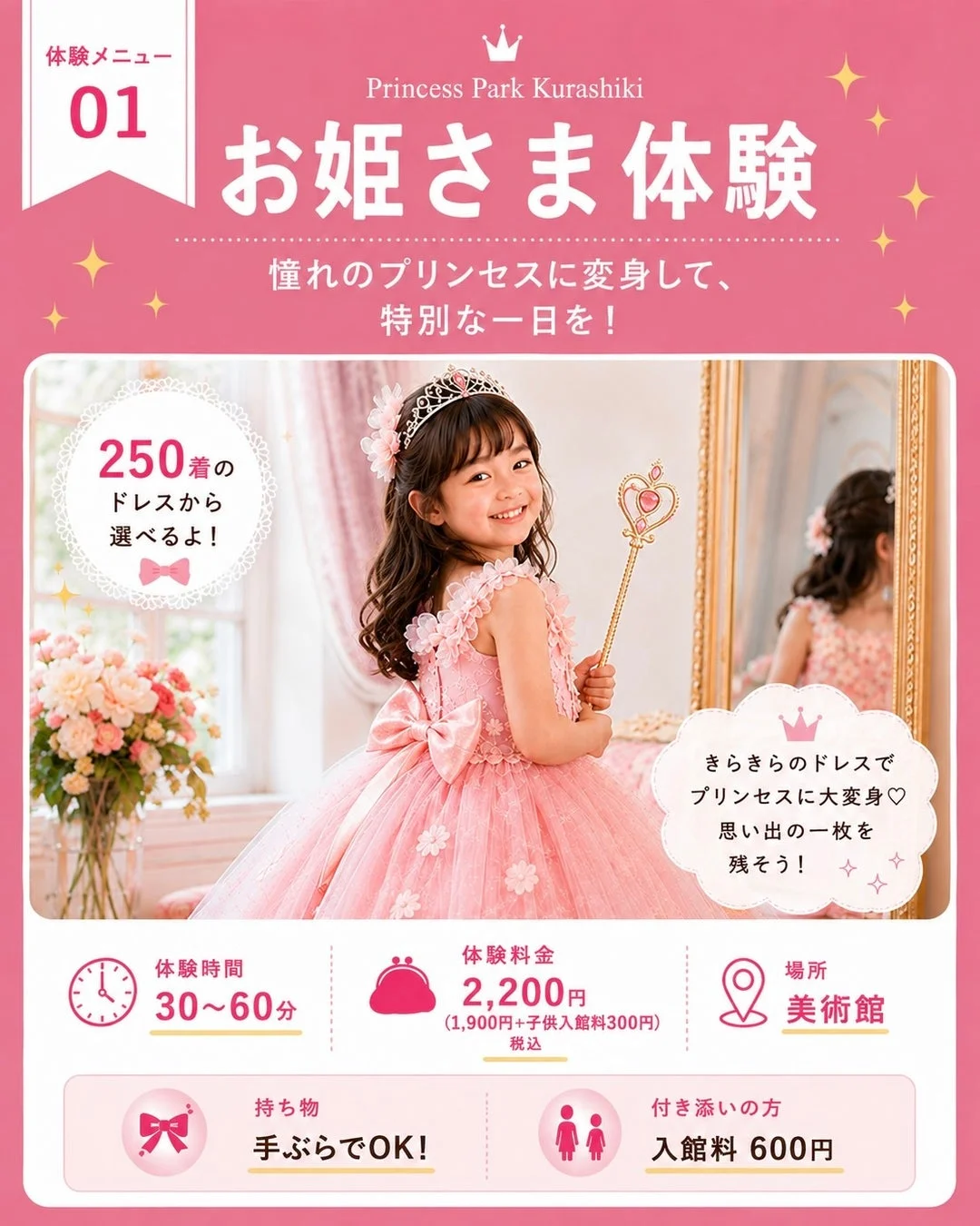 250着のドレスから選べるお姫さま体験