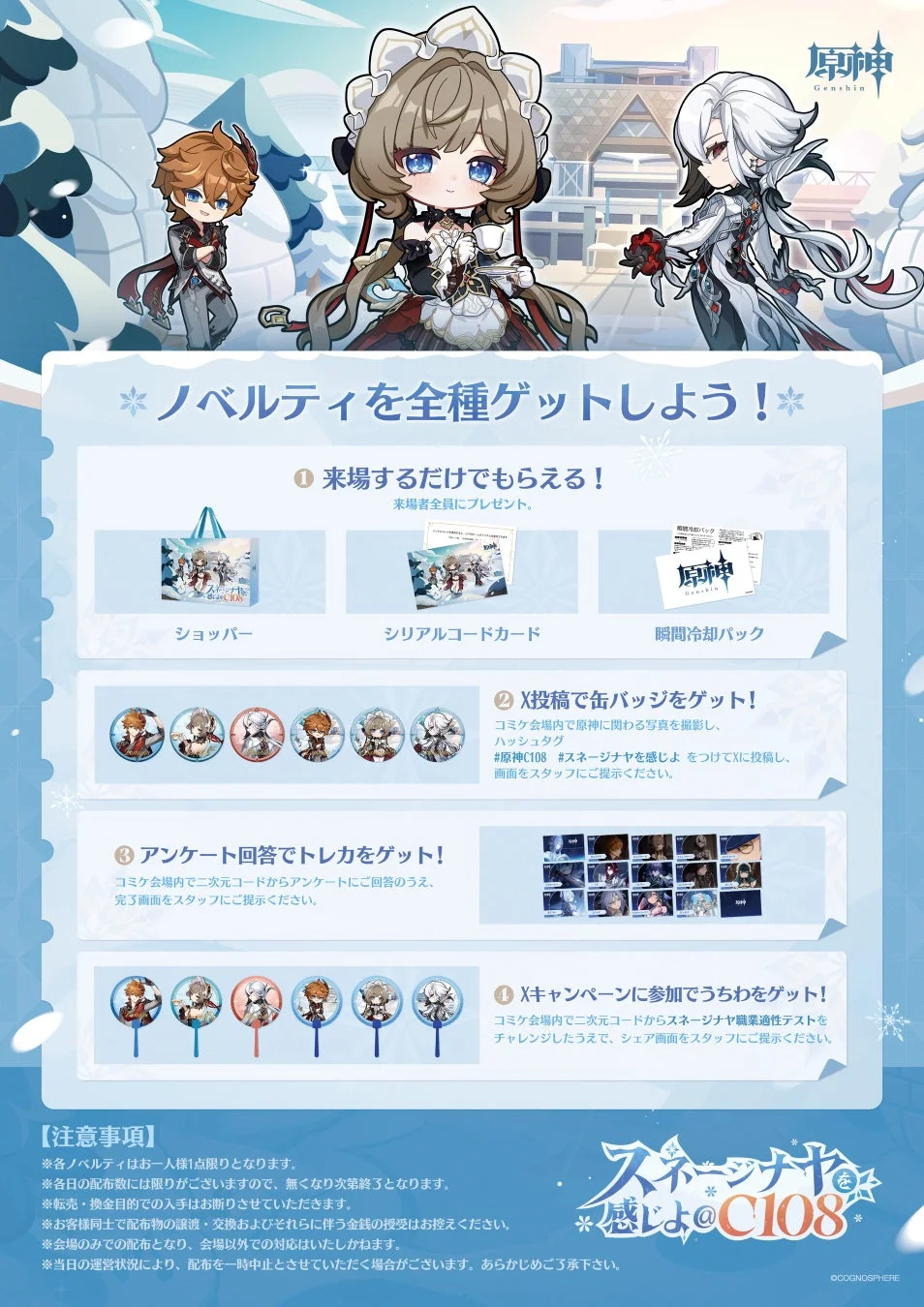 原神 ノベルティ