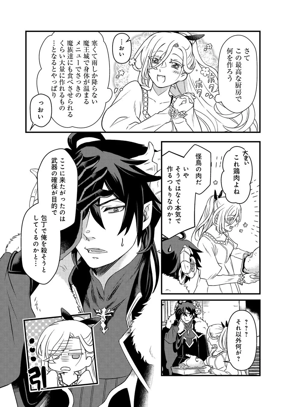 料理への情熱と魔王の誤解