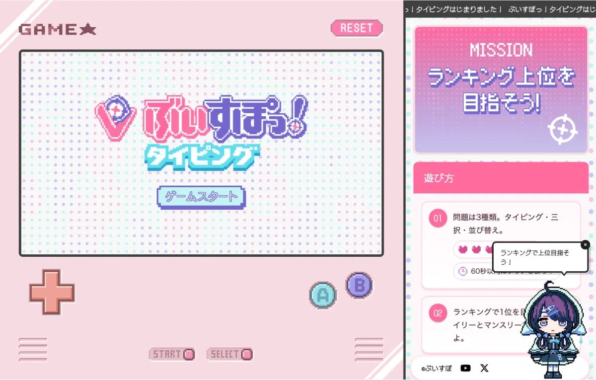 ぶいすぽ!タイピング 遊び方
