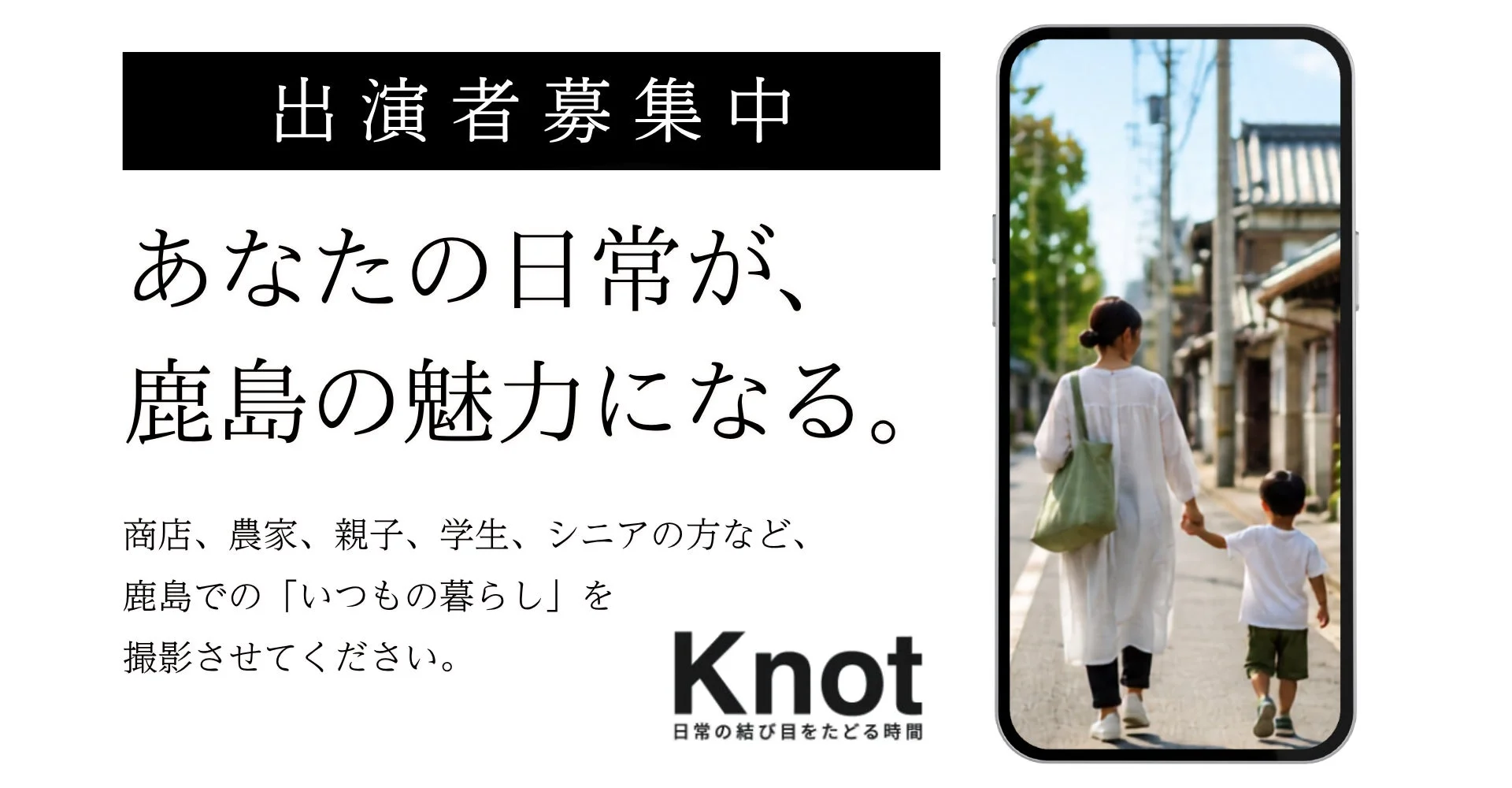Knotプロジェクト出演者募集のイメージ