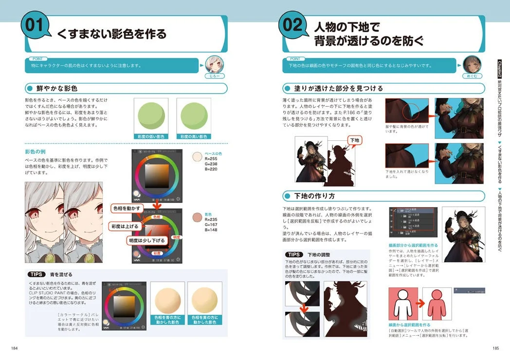 影色の作り方と下地の解説