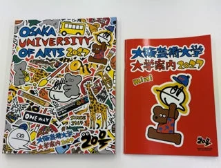 大阪芸術大学の大学案内パンフレット
